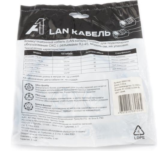 Кабель патч-корд А1 0.25 м., U/UTP, 5e, CCA, синий A1-LCU5E-0.25M-BL