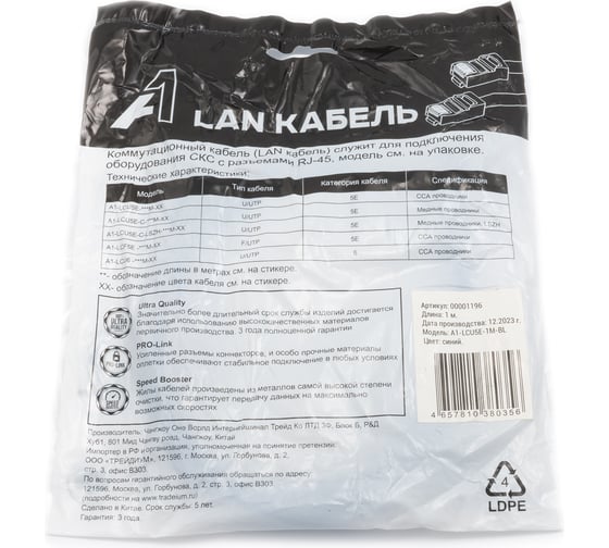 Кабель патч-корд А1 1 м., U/UTP, 5e, CCA, синий A1-LCU5E-1M-BL