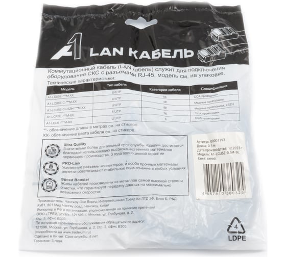 Кабель патч-корд А1 0.5 м., U/UTP, 5e, CCA, синий A1-LCU5E-0.5M-BL