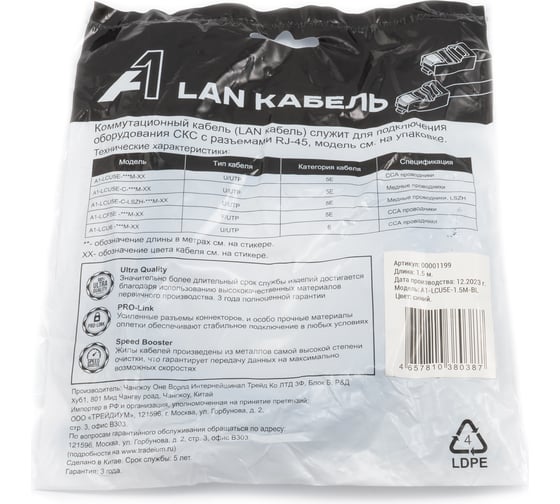 Кабель патч-корд А1 1.5 м., U/UTP, 5e, CCA, синий A1-LCU5E-1.5M-BL