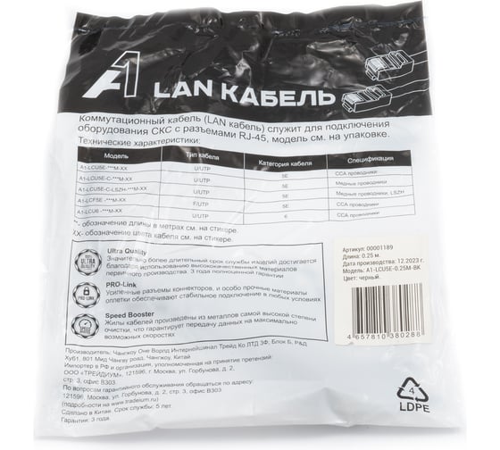 Кабель патч-корд А1 0.25 м., U/UTP, 5e, CCA, черный A1-LCU5E-0.25M-BK