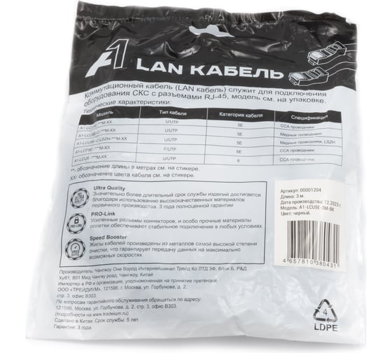 Кабель патч-корд А1 3 м., U/UTP, 5e, CCA, черный A1-LCU5E-3M-BK
