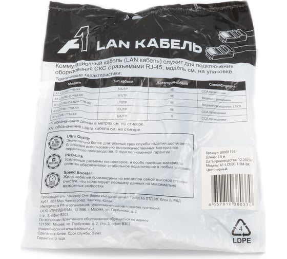 Кабель патч-корд А1 1.5 м., U/UTP, 5e, CCA, черный A1-LCU5E-1.5M-BK