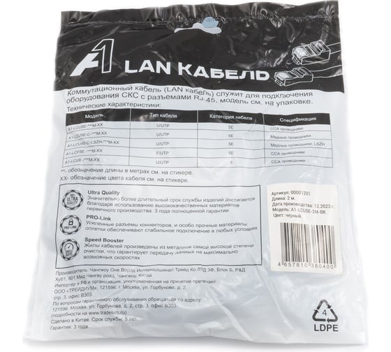 Кабель патч-корд А1 2 м., U/UTP, 5e, CCA, черный A1-LCU5E-2M-BK