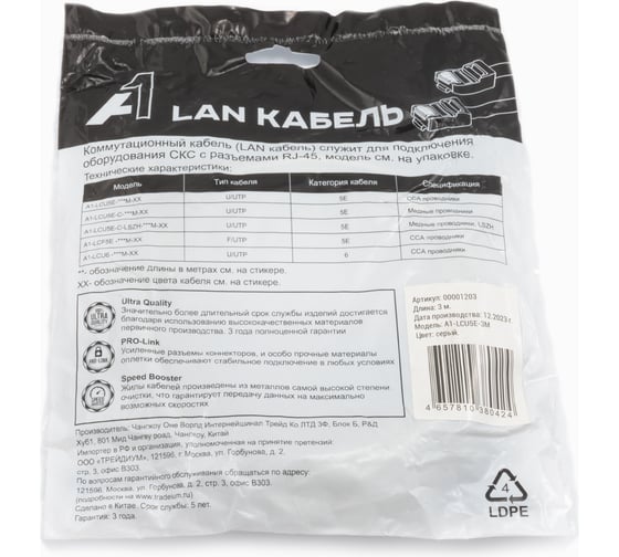 Кабель патч-корд А1 3 м., U/UTP, 5e, CCA, серый A1-LCU5E-3M