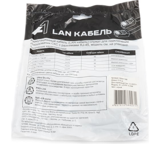 Кабель патч-корд А1 0.25 м., U/UTP, 5e, CCA, серый A1-LCU5E-0.25M