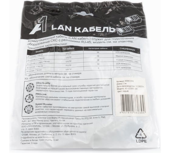 Кабель патч-корд А1 2 м., U/UTP, 5e, CCA, серый A1-LCU5E-2M