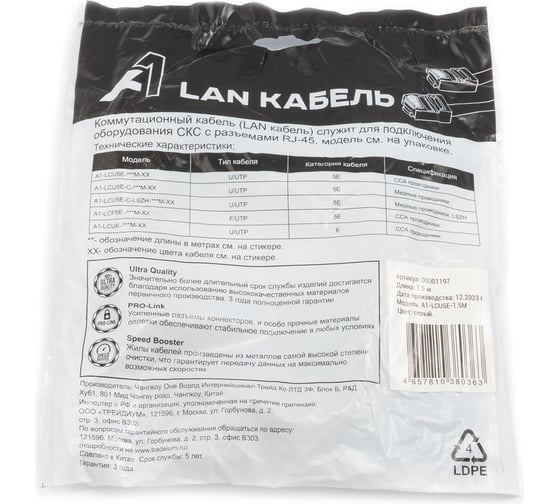 Кабель патч-корд А1 1.5 м., U/UTP, 5e, CCA, серый A1-LCU5E-1.5M