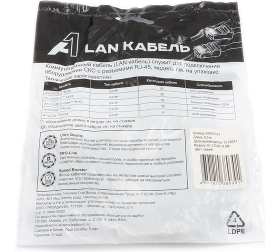 Кабель патч-корд А1 0.5 м., U/UTP, 5e, CCA, серый A1-LCU5E-0.5M