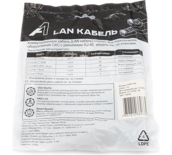 Кабель патч-корд А1 1 м., U/UTP, 5e, CCA, серый A1-LCU5E-1M