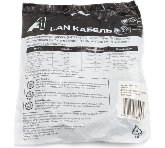 Кабель патч-корд А1 5 м., U/UTP, 5e, CCA, серый A1-LCU5E-5M