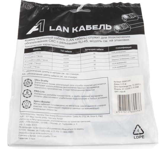 Кабель патч-корд A1 0.25 м., U/UTP, 5e, медь, серый A1-LCU5E-C-0.25M