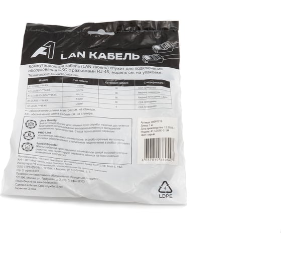 Кабель патч-корд A1 1 м., U/UTP, 5e, медь, серый A1-LCU5E-C-1M