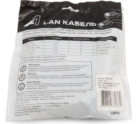 Кабель патч-корд A1 5 м., U/UTP, 5e, медь, серый A1-LCU5E-C-5M