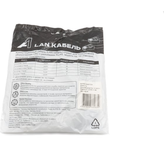 Кабель патч-корд A1 3 м., U/UTP, 5e, медь, серый A1-LCU5E-C-3M