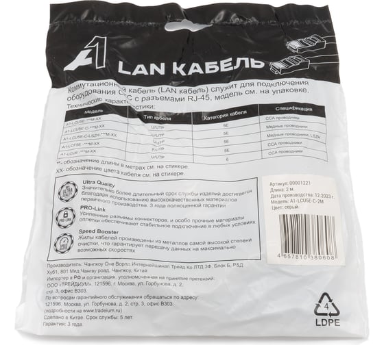 Кабель патч-корд A1 2 м., U/UTP, 5e, медь, серый A1-LCU5E-C-2M