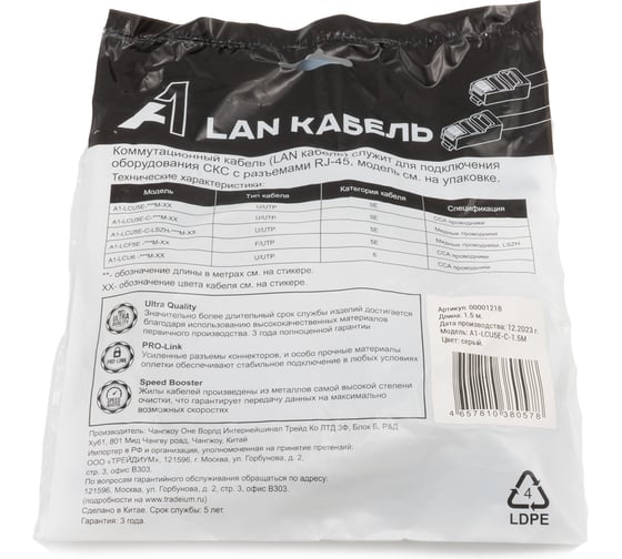 Кабель патч-корд A1 1.5 м., U/UTP, 5e, медь, серый A1-LCU5E-C-1.5M