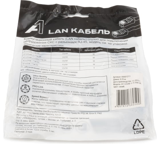 Кабель патч-корд A1 0.25 м., U/UTP, 5e, медь, синий A1-LCU5E-C-0.25M-BL