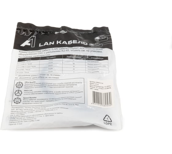 Кабель патч-корд A1 0.5 м., U/UTP, 5e, медь, синий A1-LCU5E-C-0.5M-BL
