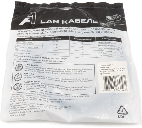 Кабель патч-корд A1 1 м., U/UTP, 5e, медь, синий A1-LCU5E-C-1M-BL