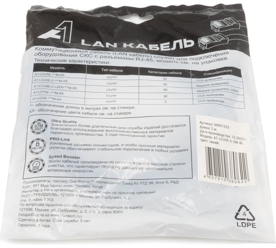 Кабель патч-корд A1 2 м., U/UTP, 5e, медь, синий A1-LCU5E-C-2M-BL