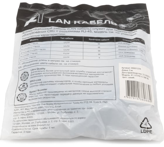 Кабель патч-корд A1 5 м., U/UTP, 5e, медь, синий A1-LCU5E-C-5M-BL