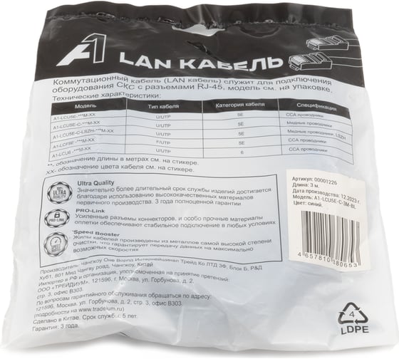 Кабель патч-корд A1 3 м., U/UTP, 5e, медь, синий A1-LCU5E-C-3M-BL