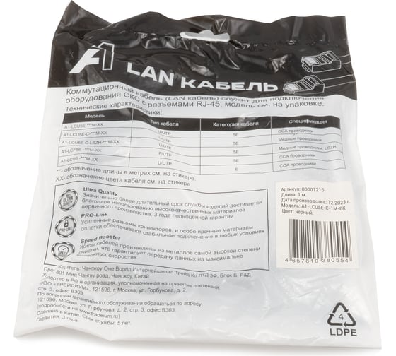 Кабель патч-корд A1 1 м., U/UTP, 5e, медь, черный A1-LCU5E-C-1M-BK