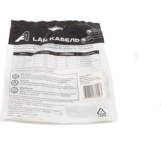 Кабель патч-корд A1 0.25 м., U/UTP, 5e, медь, черный A1-LCU5E-C-0.25M-BK