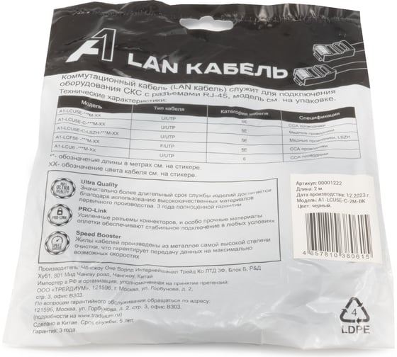 Кабель патч-корд A1 2 м., U/UTP, 5e, медь, черный A1-LCU5E-C-2M-BK