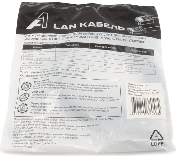 Кабель патч-корд A1 1.5 м., U/UTP, 5e, медь, черный A1-LCU5E-C-1.5M-BK