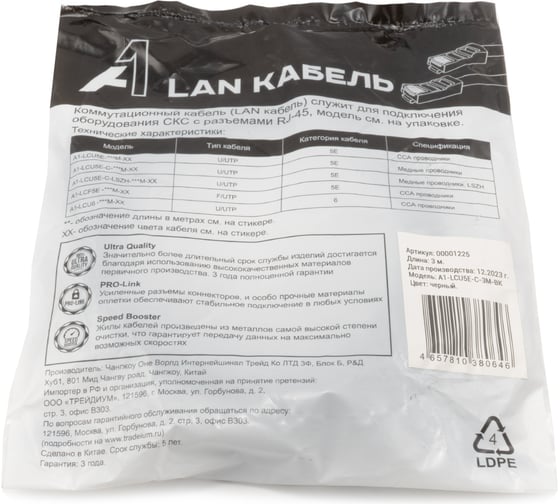 Кабель патч-корд A1 3 м., U/UTP, 5e, медь, черный A1-LCU5E-C-3M-BK