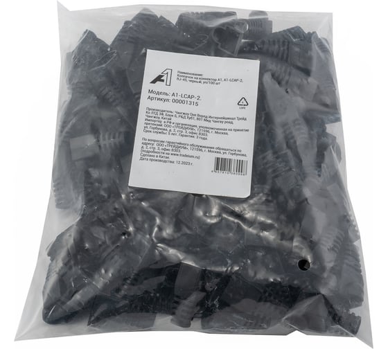 Колпачок на коннектор A1 RJ-45, черный, упаковка/100 шт A1-LCAP-2