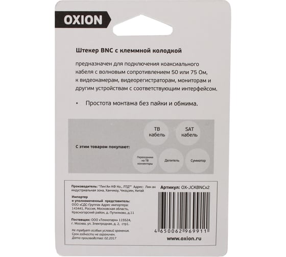 Штекер BNC с клеммной колодкой OXION 2 шт., блистер, OX-JCKBNCx2