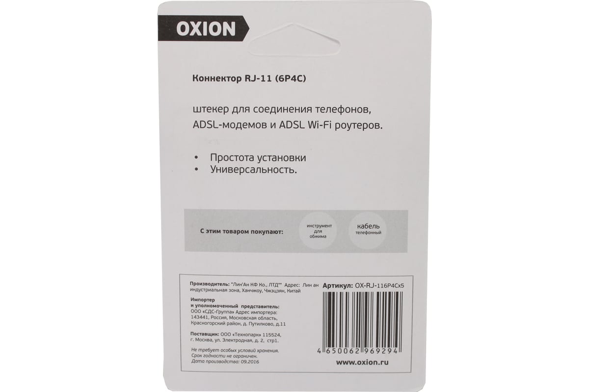 Коннектор OXION RJ-11 (6P4C), 5 шт., блистер, арт. OX-RJ-116P4Cx5 ...