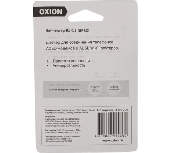 Коннектор OXION RJ-11 (6P2C), 5 шт., блистер, арт. OX-RJ-116P2Cx5