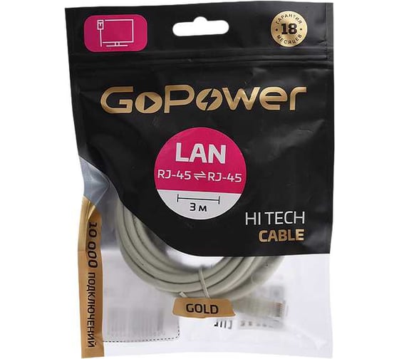 Патч-корд GoPower RJ-45 (m)-RJ-45 (m) 3.0м кат.5е ПВХ 26AWG CCA серый в пакете 00-00027474