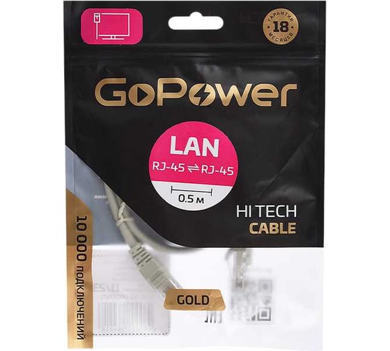 Патч-корд GoPower RJ-45 (m)-RJ-45 (m) 0.5м кат.5е ПВХ 26AWG CCA серый в пакете 00-00027471