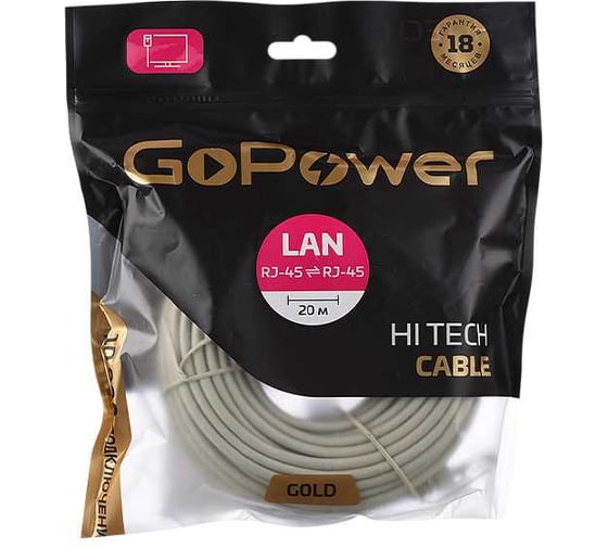 Патч-корд GoPower RJ-45 (m)-RJ-45 (m) 20.0м кат.5е ПВХ 26AWG CCA серый в пакете 00-00027477