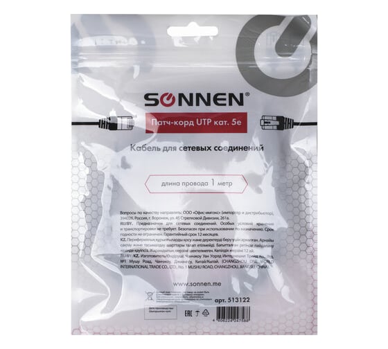 Кабель SONNEN патч-корд UTP 5e категория RJ-45 1м для подключения по локальной сети LAN 513122