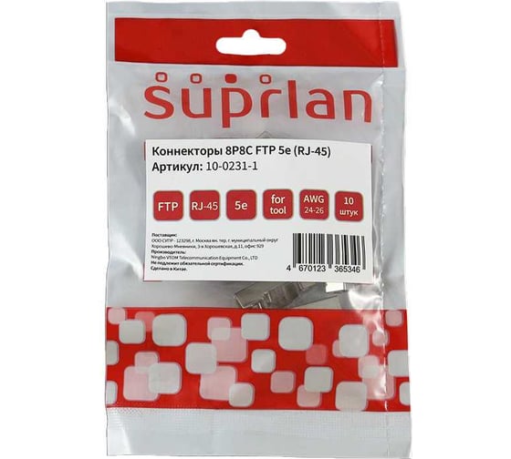 Коннекторы SUPRLAN 8P8C F/UTP Cat.5e (RJ-45) (10 pcs) (DIY) 10-0231-1