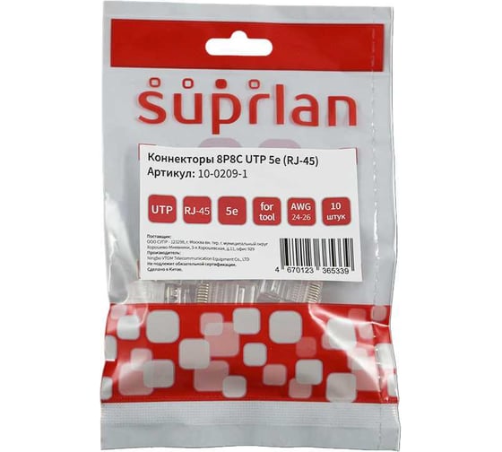 Коннекторы SUPRLAN 8P8C U/UTP Cat.5e (RJ-45) (10 pcs) (DIY) 10-0209-1