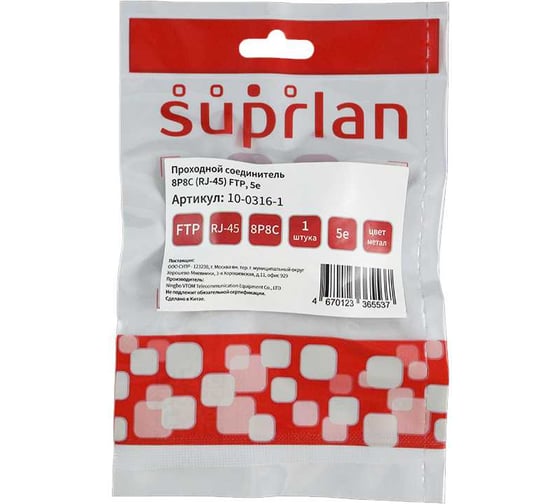 Проходной соединитель SUPRLAN 8P8C (RJ-45) FTP, Cat.5e (DIY) 10-0316-1