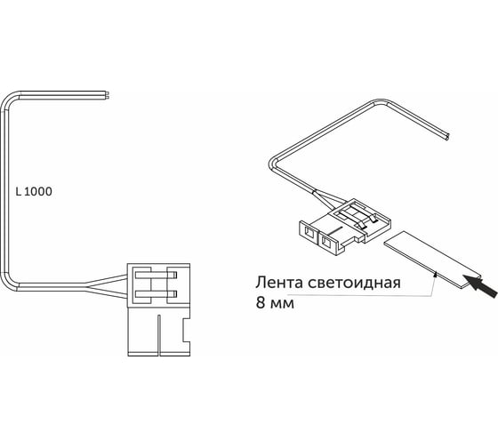 Шнур соединительный AKS для диодных лент шириной 8mm (лента - провод), 1м 75066