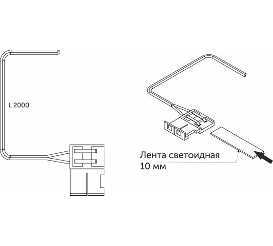 Шнур соединительный AKS для диодных лент шириной 10mm (лента - провод), 2 м 78709