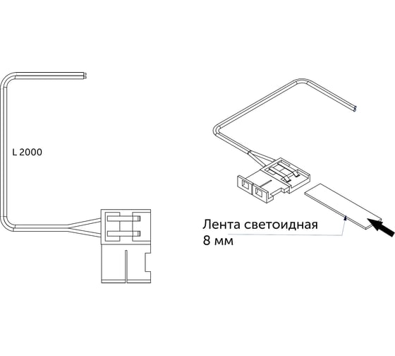 Шнур соединительный AKS для диодных лент шириной 8mm (лента - провод), 2м 78706
