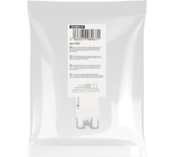 Коннектор RJ45 CAT6 UTP Keystone, цвет белый ЭРА Люки ОФИС 18800201 Б0063290