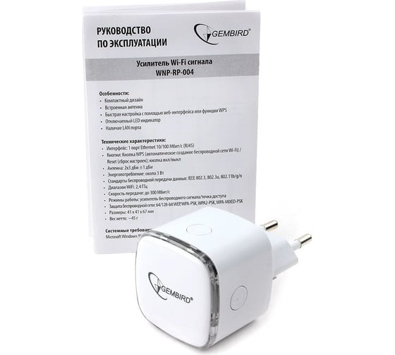 Усилитель Wi-Fi сигнала Gembird WNP-RP-004-W, 300 Мбит, белый