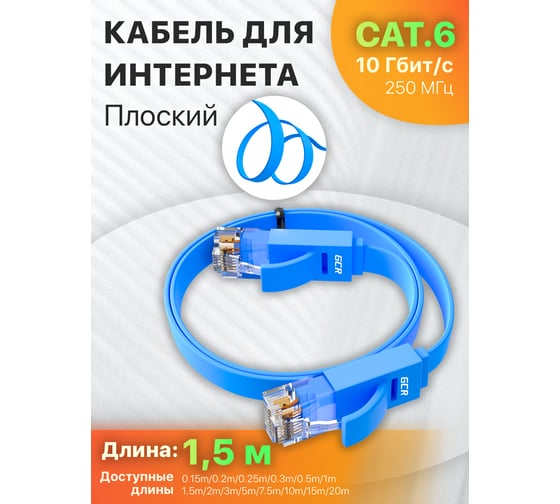Патч-корд GCR PROF 1.5m, UTP медь кат.6, синий, 30 AWG, 10 Гбит/с, RJ45, T568B VIVLNIC621-1.5m