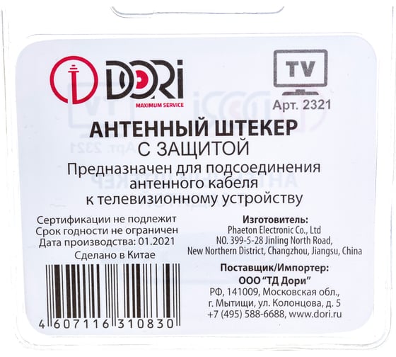 Антенный штекер DORI металл с защитой 1 шт. в блистере 2321